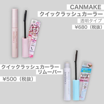 クイックラッシュカーラー/キャンメイク/マスカラ下地を使ったクチコミ(2枚目)