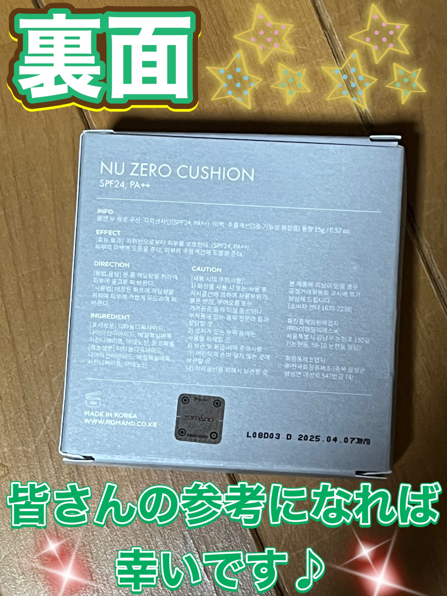 ヌーゼロクッション/rom&nd/クッションファンデーションを使ったクチコミ(3枚目)