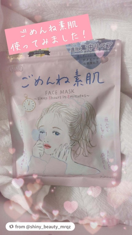 ごめんね素肌マスク/クリアターン/シートマスク・パックを使ったクチコミ(1枚目)