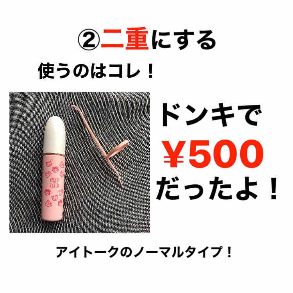 アイトーク/アイトーク/二重まぶた用アイテムを使ったクチコミ(2枚目)