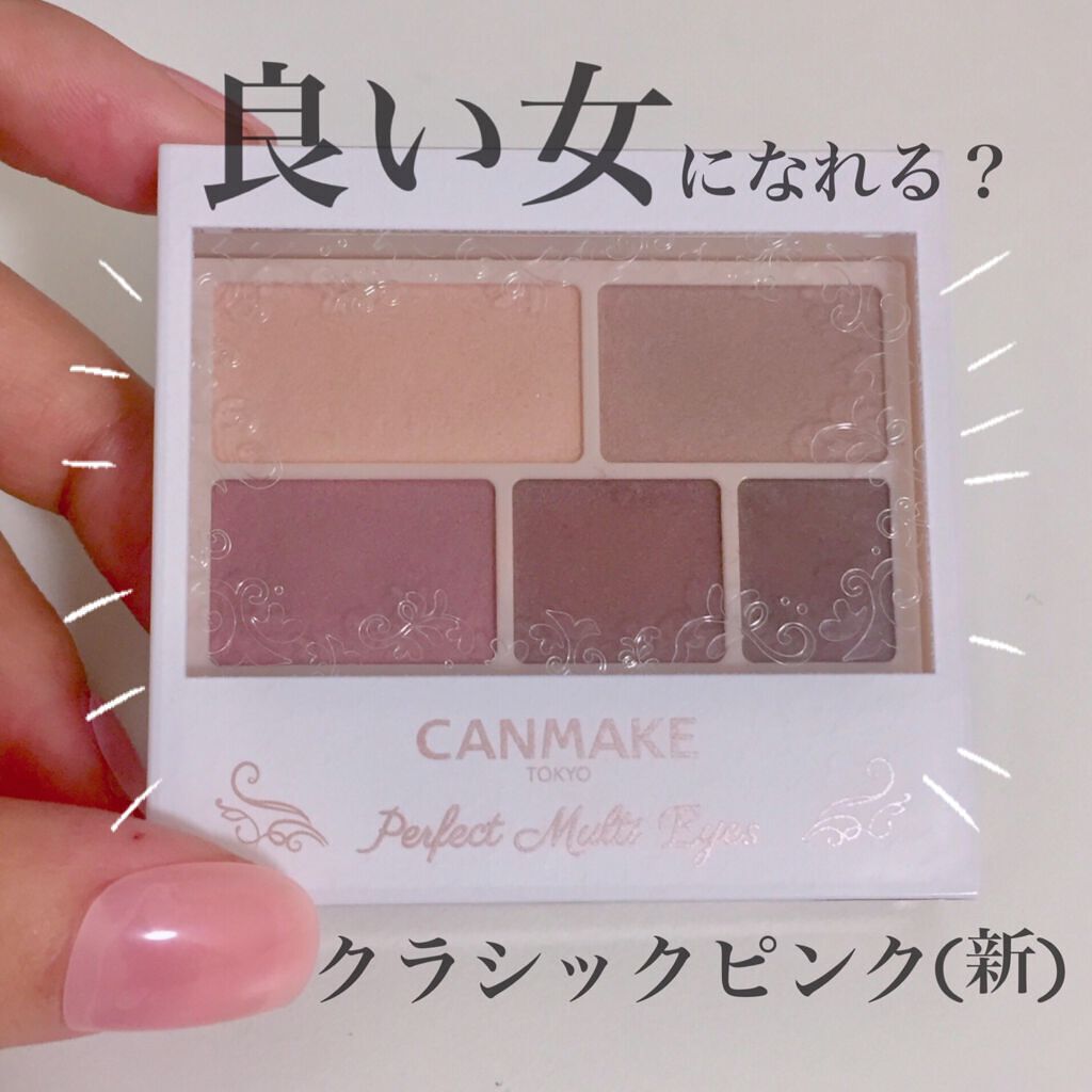 パーフェクトマルチアイズ/キャンメイク/アイシャドウパレットを使ったクチコミ(1枚目)