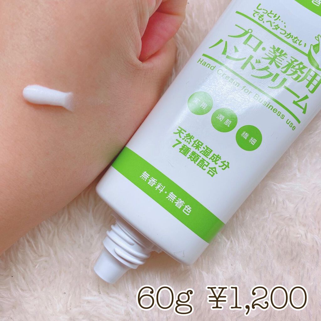 プロ・業務用 ハンドクリーム 無香料/プロ・業務用/ハンドクリームを使ったクチコミ(2枚目)