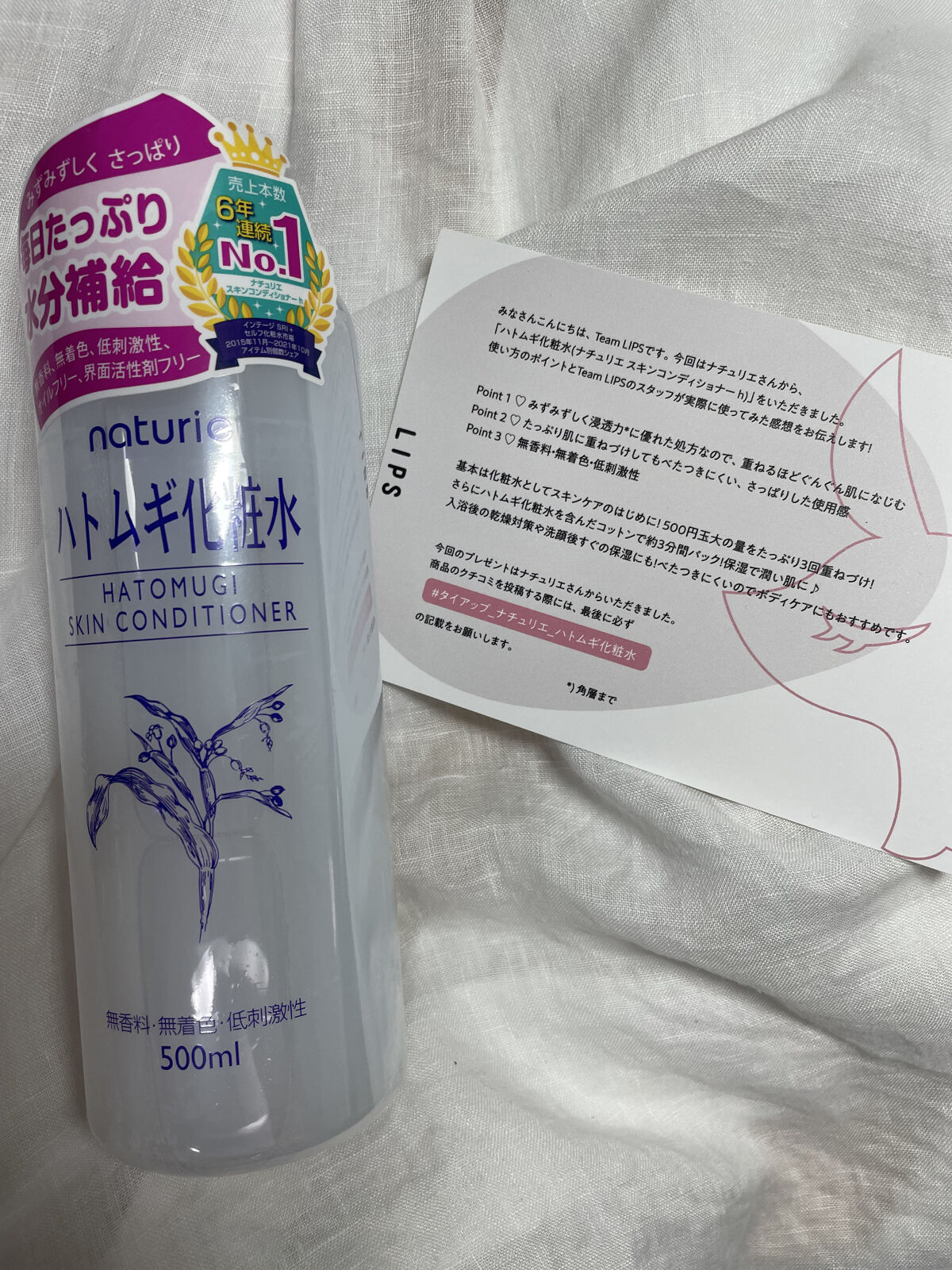 ハトムギ化粧水(ナチュリエ スキンコンディショナー R )/ナチュリエ/化粧水を使ったクチコミ（1枚目）