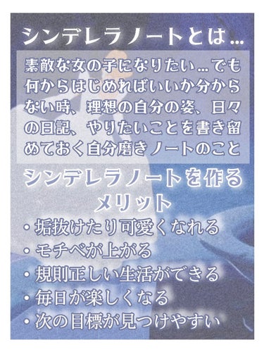 苺鈴 on LIPS 「♡自分磨きしたい人へシンデレラノートの作り方♡こんにちは、苺鈴..」（2枚目）