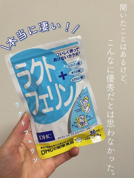 ラクトフェリン/DHC/健康サプリメントを使ったクチコミ(1枚目)
