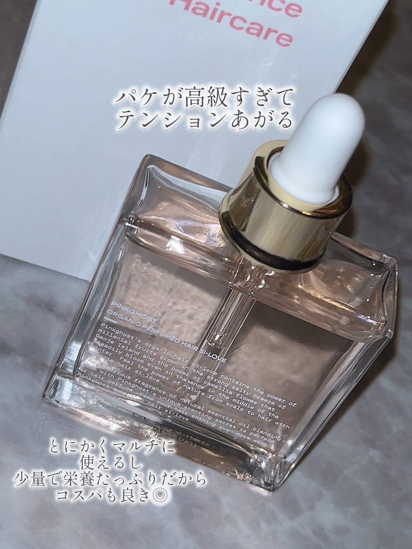 スノーホワイト/PINKGHOST/ヘアオイルを使ったクチコミ(3枚目)
