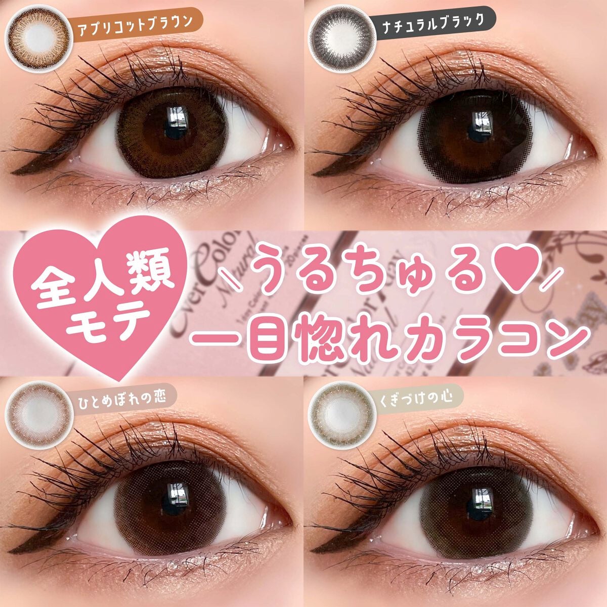 エバーカラーワンデー ナチュラル/エバーカラー/ワンデー(1DAY)カラコンを使ったクチコミ(1枚目)