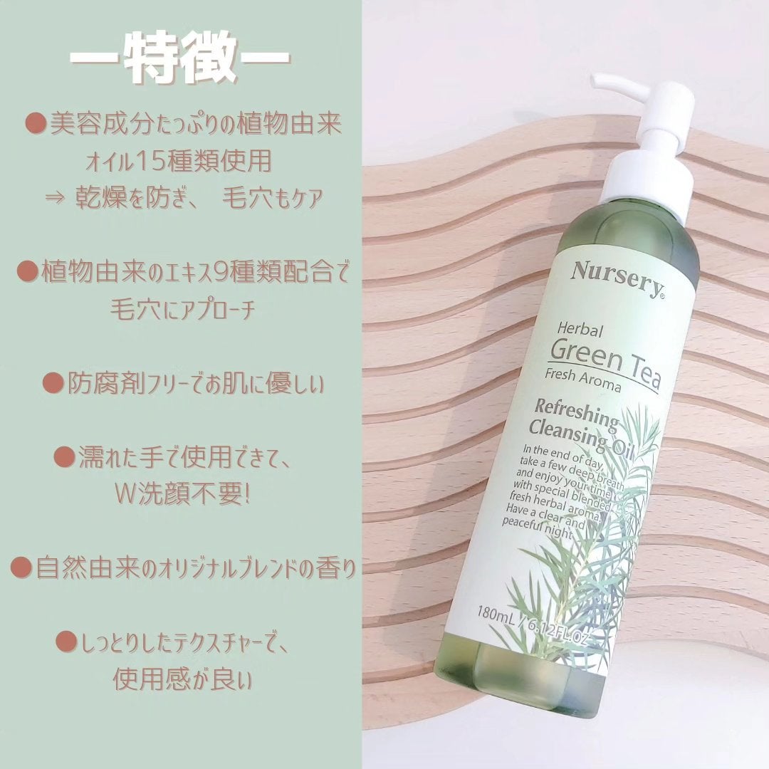 リフレッシングクレンジングオイル ハーバルグリーンティー/Nursery(ナーセリー)/オイルクレンジングを使ったクチコミ(2枚目)