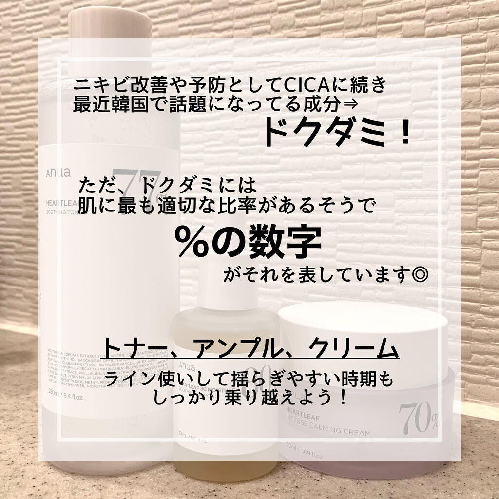 ドクダミ 77 スージングトナー/Anua/化粧水を使ったクチコミ（2枚目）