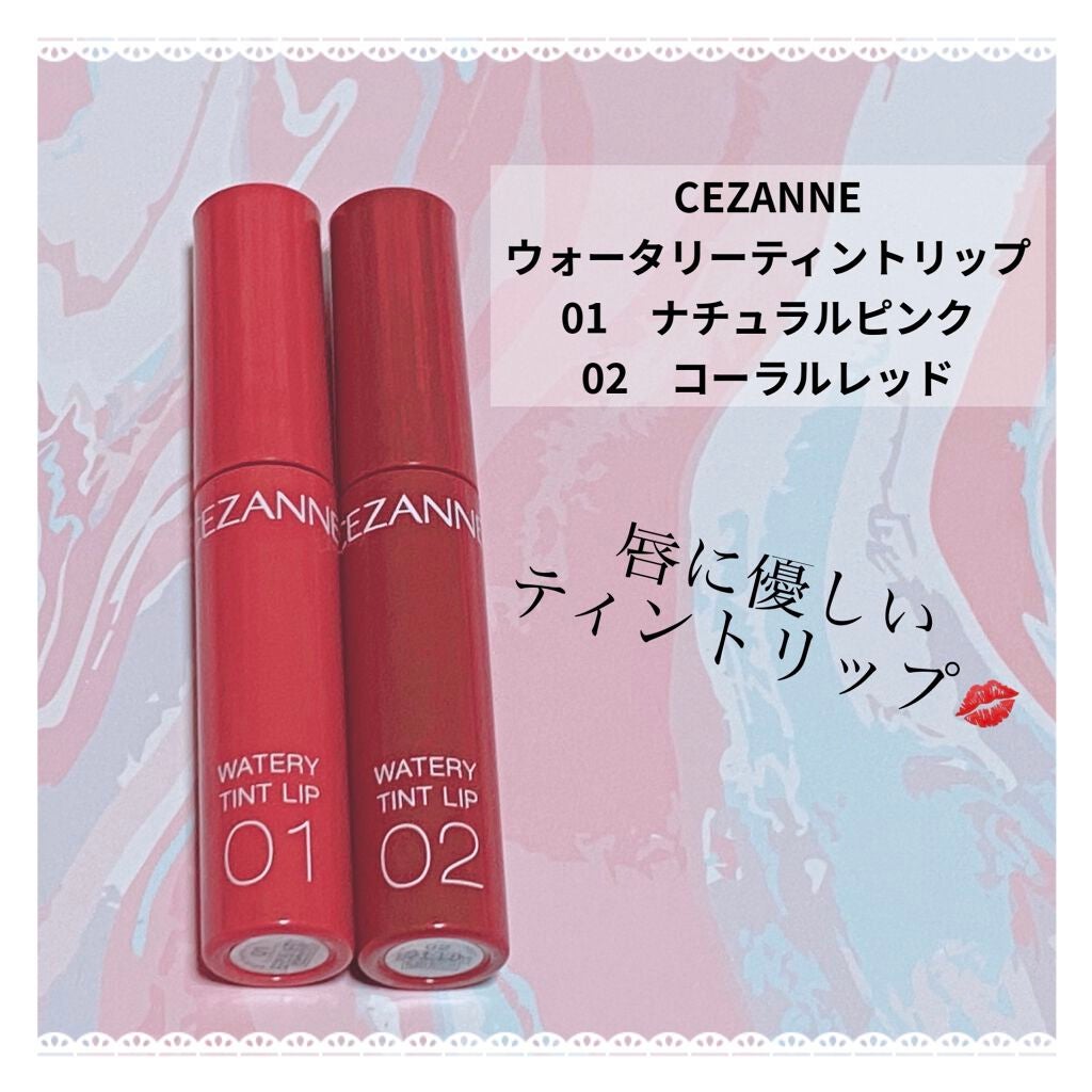 ウォータリーティントリップ/CEZANNE/リップティントを使ったクチコミ(1枚目)