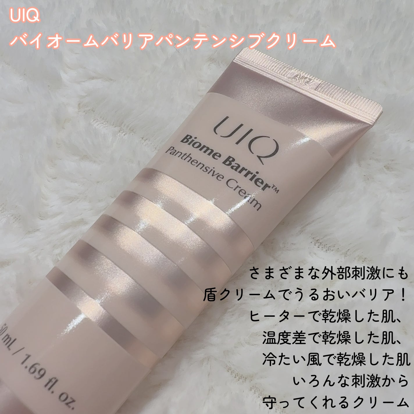 バイオームバリアパンテンシブクリーム/UIQ/フェイスクリームを使ったクチコミ(2枚目)