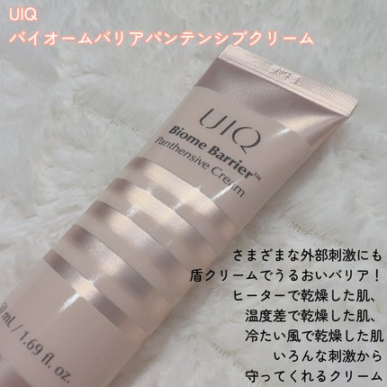 バイオームバリアパンテンシブクリーム/UIQ/フェイスクリームを使ったクチコミ(2枚目)