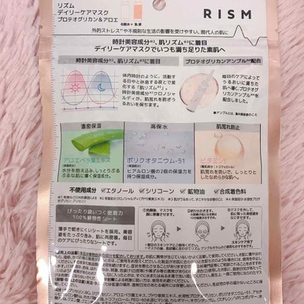 デイリーケアマスク プロテオグリカン&アロエ/RISM/シートマスク・パックを使ったクチコミ(4枚目)