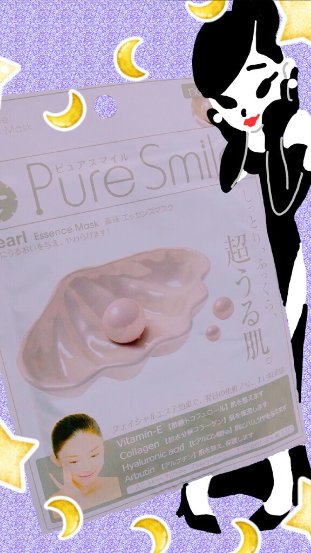 エッセンスマスク 真珠/Pure Smile/シートマスク・パックを使ったクチコミ（1枚目）