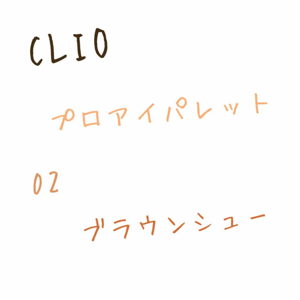 プロ アイ パレット/CLIO/アイシャドウパレットを使ったクチコミ(1枚目)