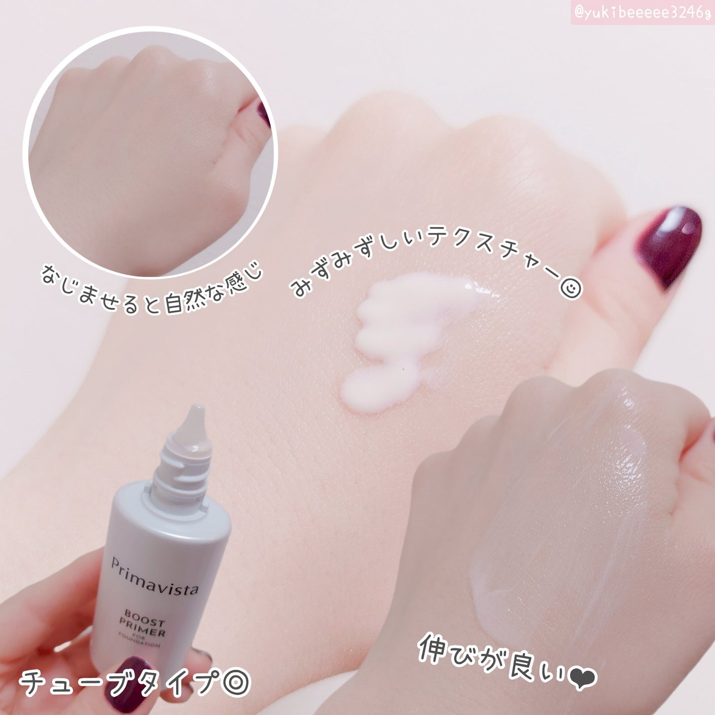 ファンデブースト<皮脂くずれ防止>/プリマヴィスタ/化粧下地を使ったクチコミ(2枚目)