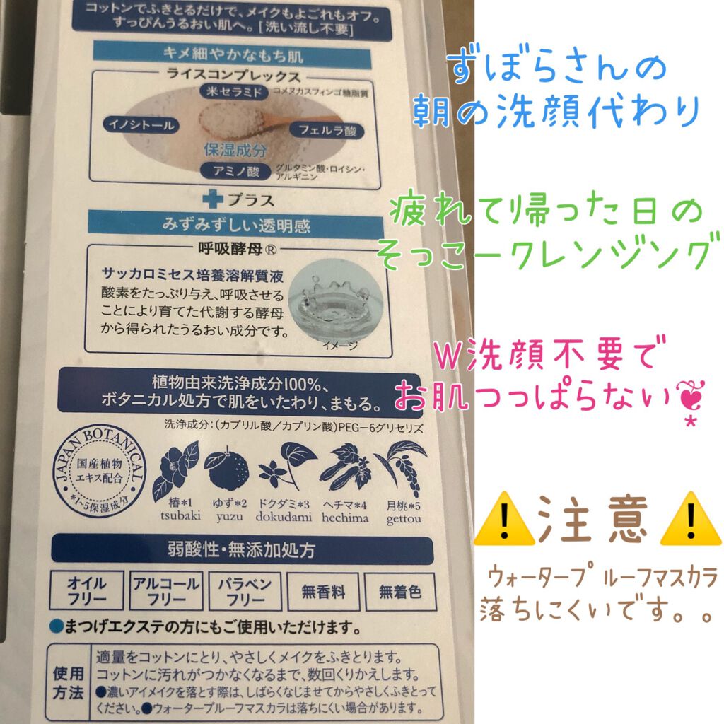 ライスメイドプラス クレンジングローション/菊正宗/クレンジングウォーターを使ったクチコミ（2枚目）