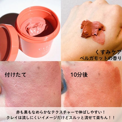クレル クレイパック kuro〈洗い流すタイプ〉 /CLELU/洗い流すパック・マスクを使ったクチコミ(3枚目)