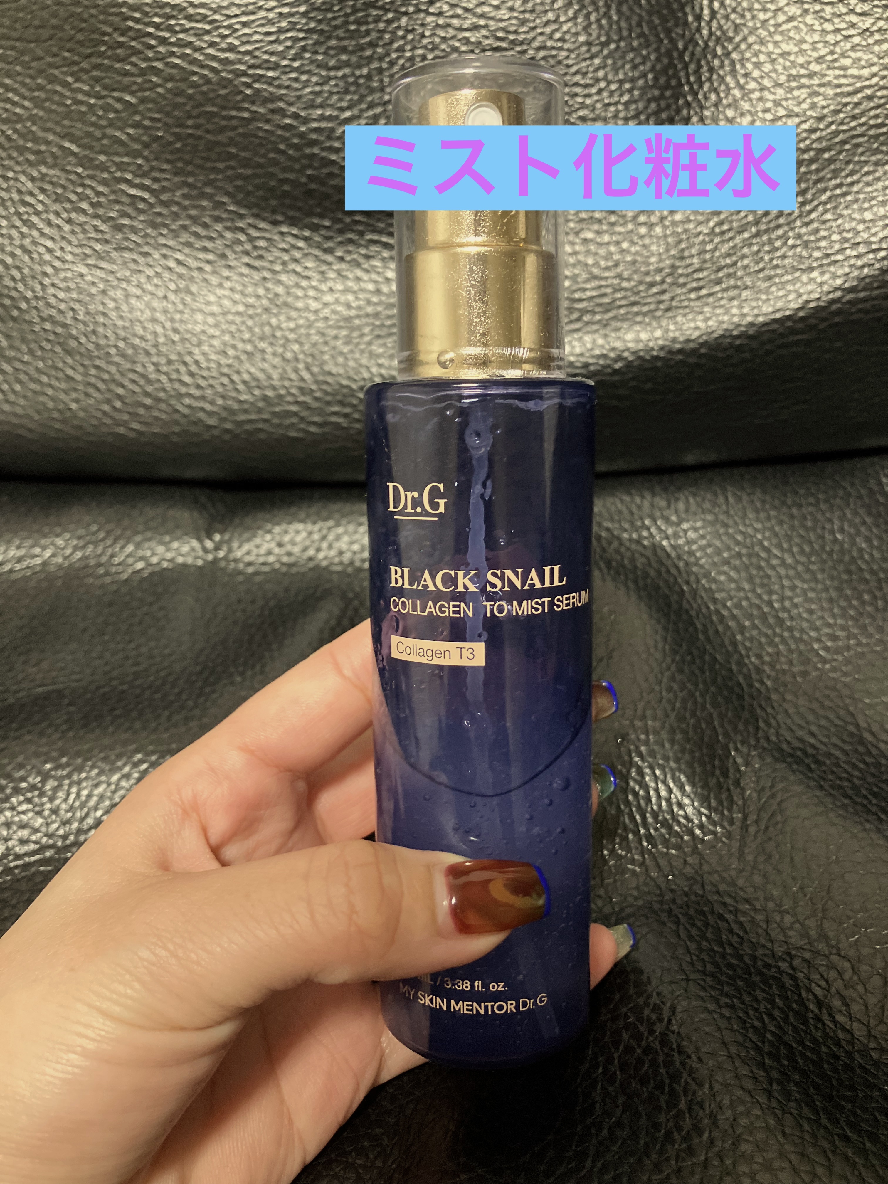 ドクタージー ブラックスネイル コラーゲンミスト/Dr.G/ミスト状化粧水を使ったクチコミ（1枚目）