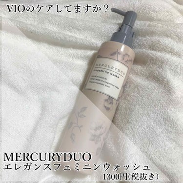 MERCURYDUO　エレガンスフェミニンウォッシュ/R&/その他生理用品を使ったクチコミ（1枚目）