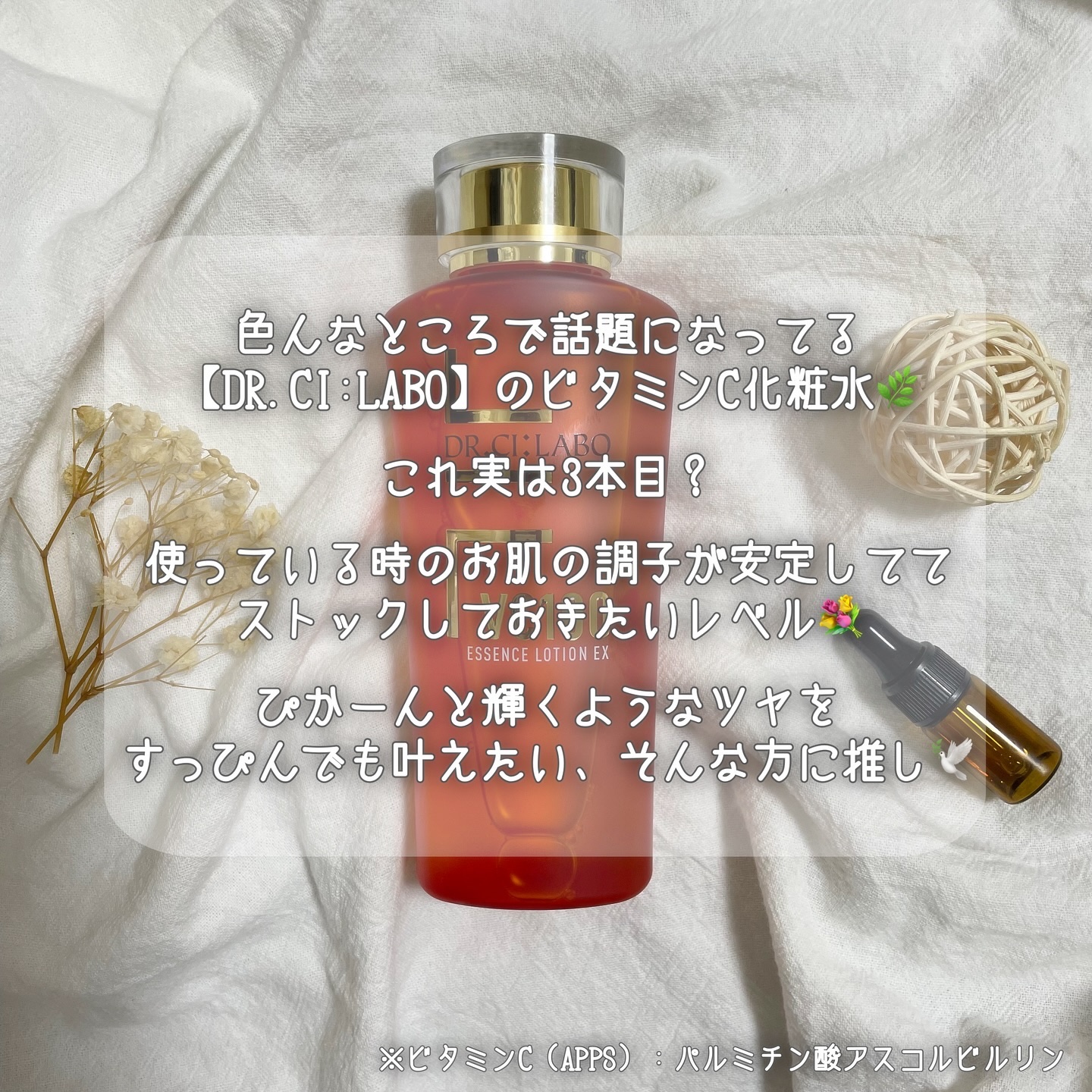 VC100エッセンスローション EX/ドクターシーラボⓇ/化粧水を使ったクチコミ（2枚目）