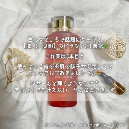 VC100エッセンスローション EX/ドクターシーラボⓇ/化粧水を使ったクチコミ(2枚目)