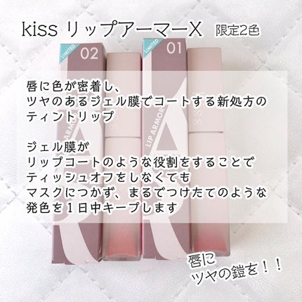 リップアーマーⅩ X01 うぬぼれストロベリー/KiSS/口紅を使ったクチコミ(2枚目)
