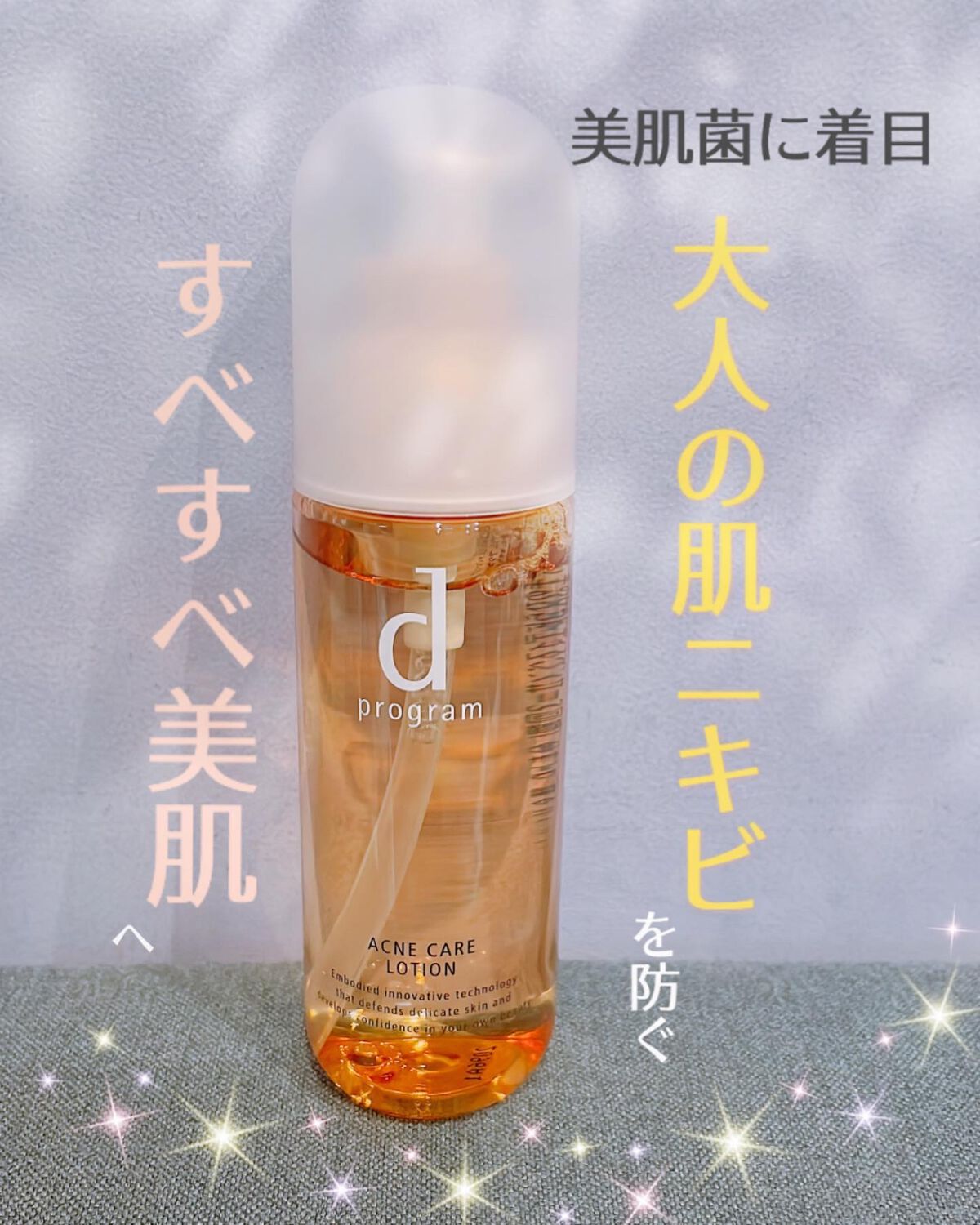 アクネケア ローション MB/d プログラム/化粧水を使ったクチコミ（1枚目）