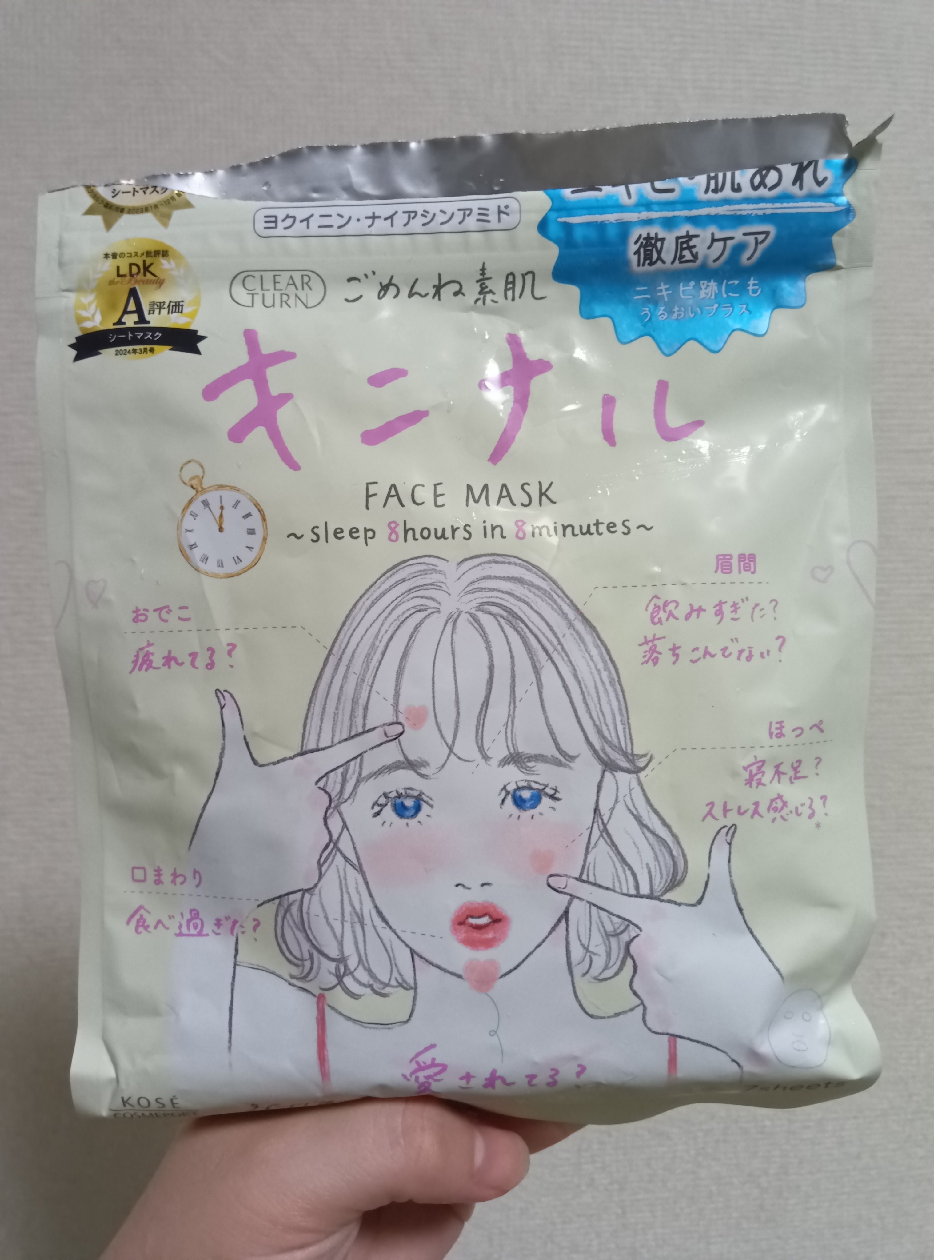 ごめんね素肌 キニナルマスク/クリアターン/シートマスク・パックを使ったクチコミ（1枚目）