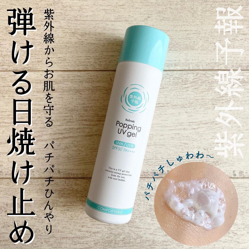 爽やかなUV泡ジェル /紫外線予報/日焼け止めジェルを使ったクチコミ(1枚目)