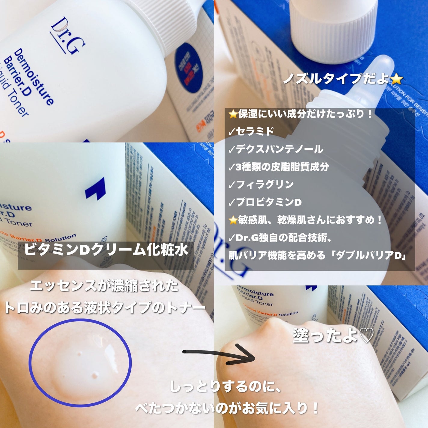 ザモイスチャーバリアDリキッドトナー/Dr.G/化粧水を使ったクチコミ(2枚目)