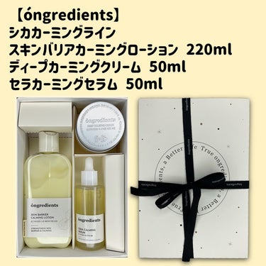 Deep Calming Cream /Ongredients/フェイスクリームを使ったクチコミ（2枚目）