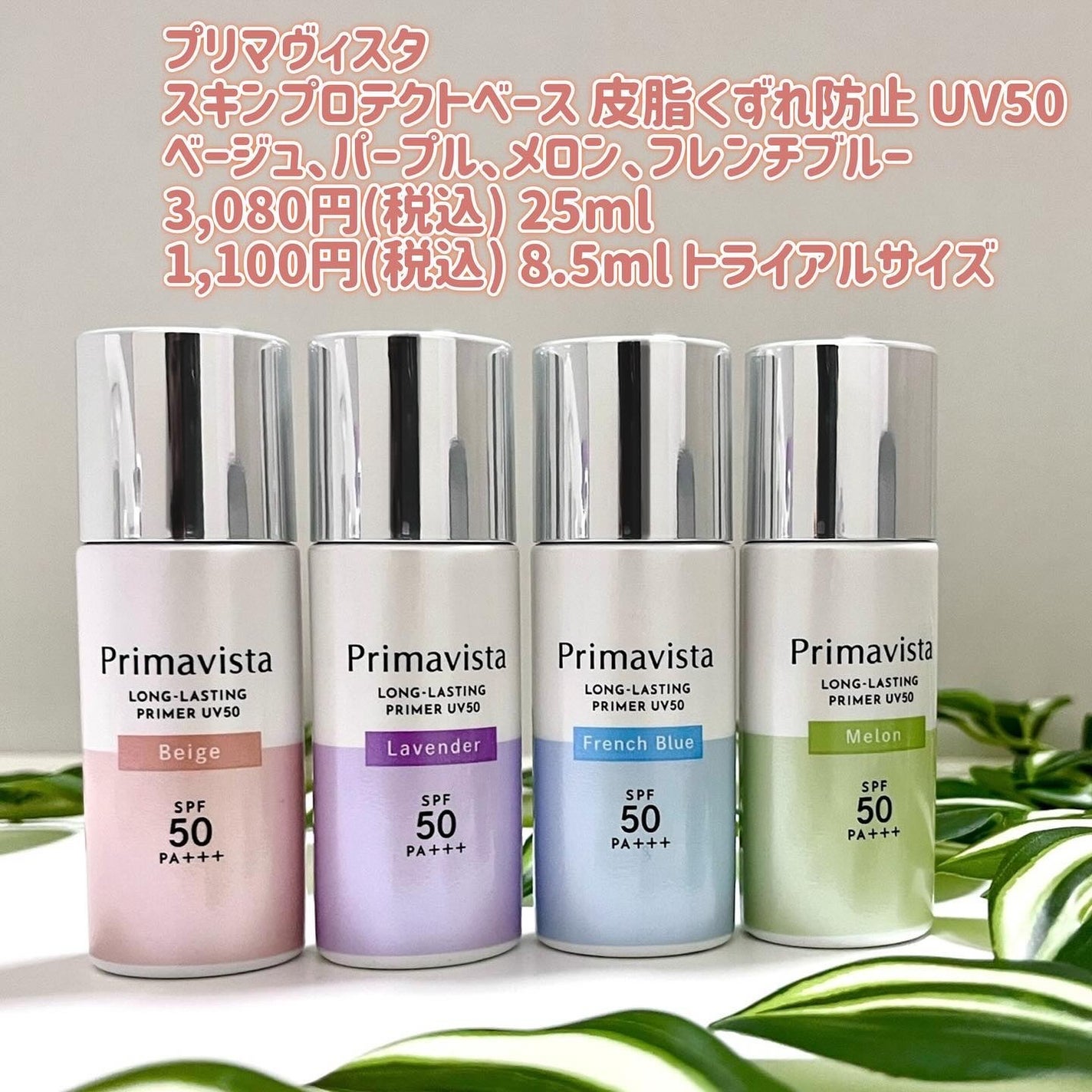 プリマヴィスタ スキンプロテクトベース 皮脂くずれ防止 UV50 プリマヴィスタ スキンプロテクトベース 皮脂くずれ防止 UV50