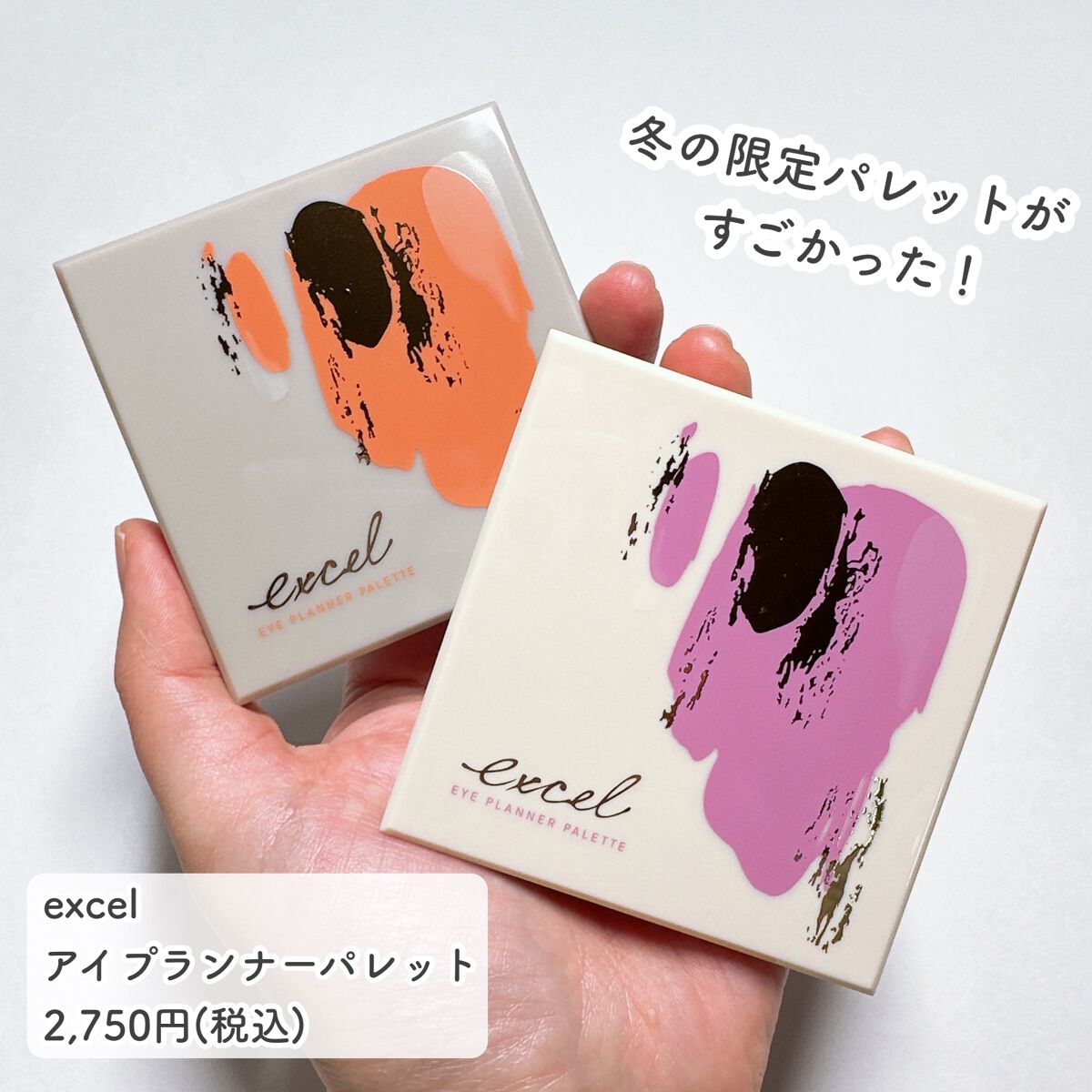 アイプランナーパレット/excel/アイシャドウパレットを使ったクチコミ(2枚目)