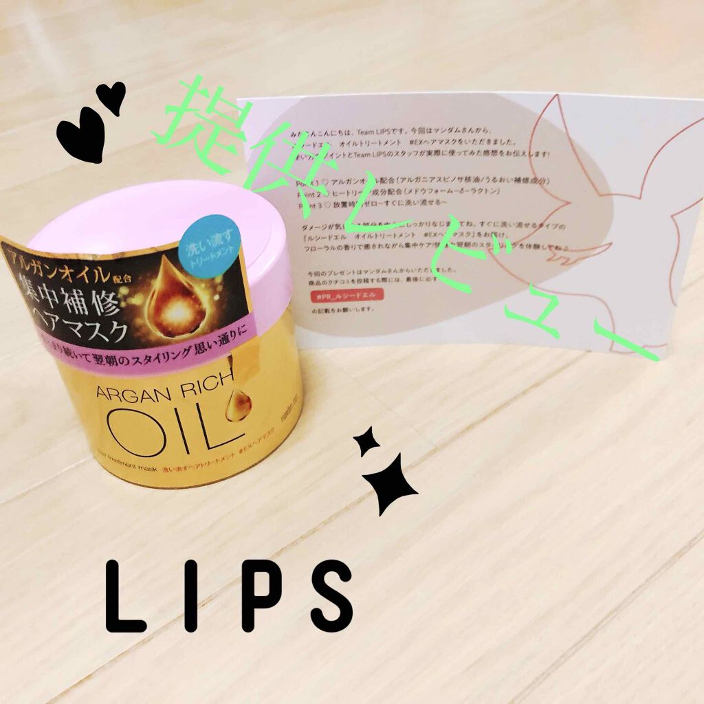 オイルトリートメント #EXヘアマスク/ルシードエル/ヘアマスク・ヘアパックを使ったクチコミ(1枚目)