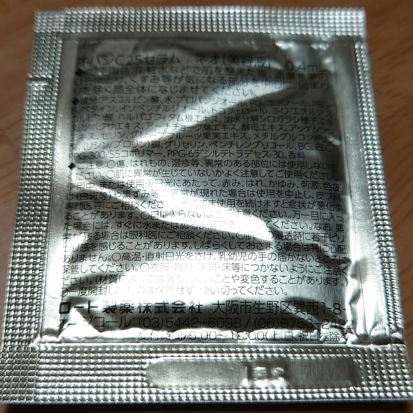 C25セラム ネオ/オバジ/美容液を使ったクチコミ(3枚目)