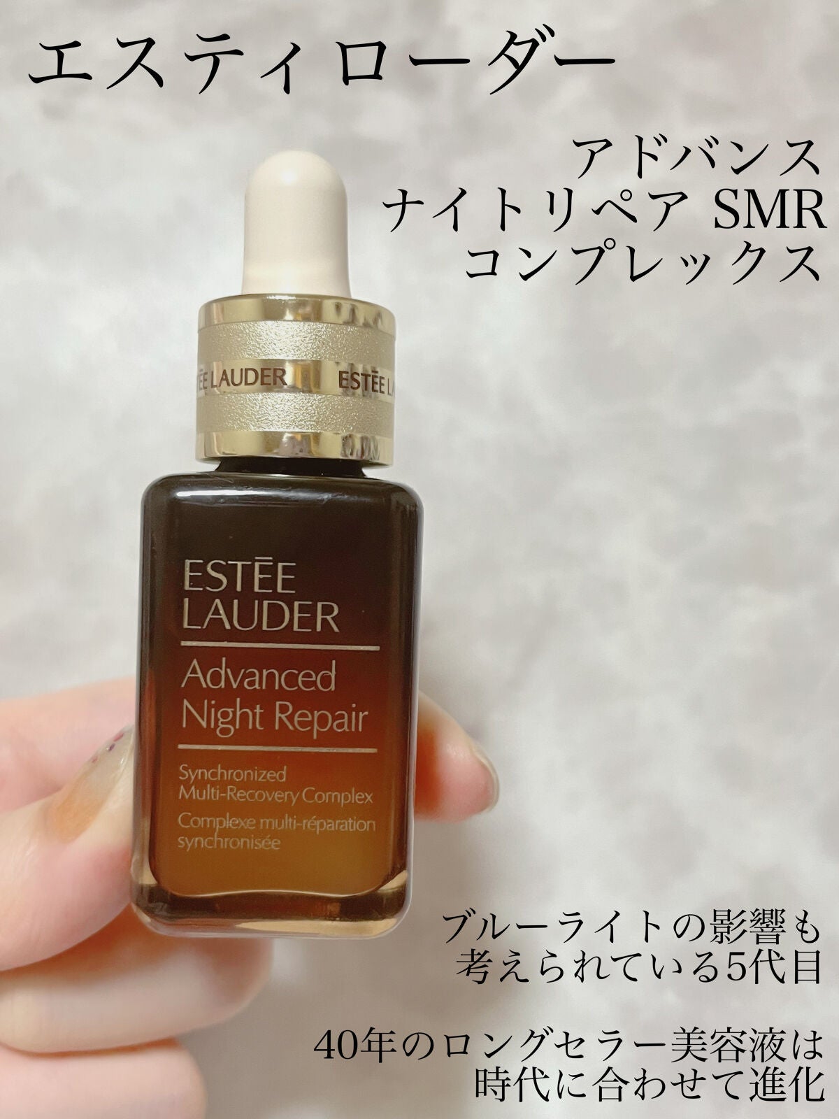 アドバンス ナイト リペア SMR コンプレックス/ESTEE LAUDER/美容液を使ったクチコミ(1枚目)