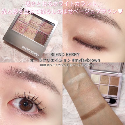 オーラクリエイション/BLEND BERRY/アイシャドウパレットを使ったクチコミ(7枚目)