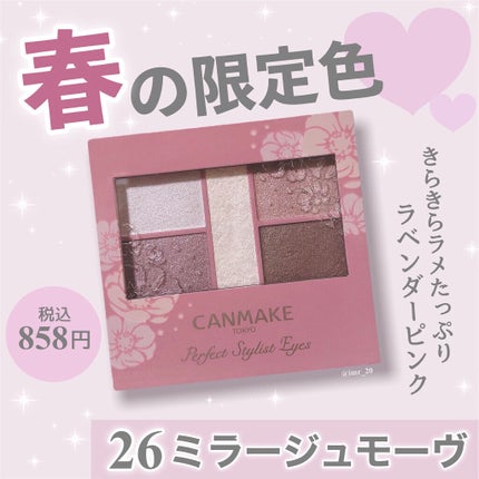 パーフェクトスタイリストアイズ/キャンメイク/アイシャドウパレットを使ったクチコミ(1枚目)