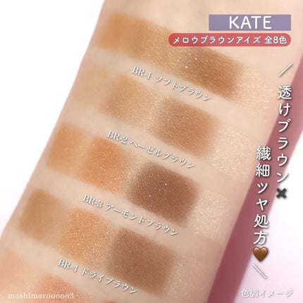 ケイト メロウブラウンアイズ/KATE/アイシャドウパレットを使ったクチコミ(6枚目)