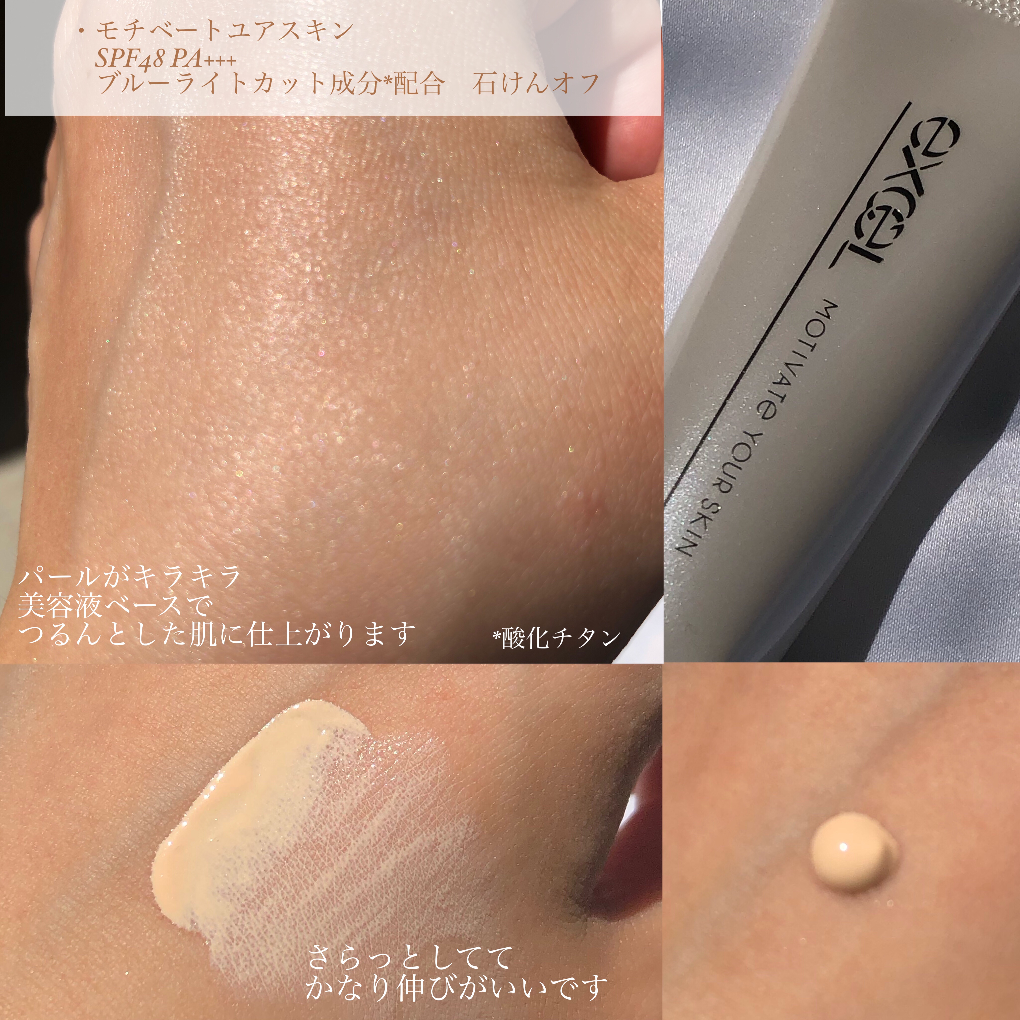 モチベートユアスキン/excel/化粧下地を使ったクチコミ（2枚目）