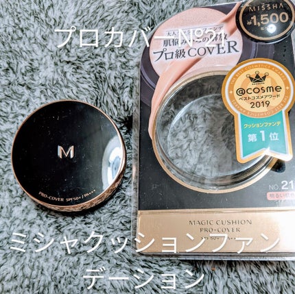 M クッション ファンデーション(プロカバー)/MISSHA/クッションファンデーションを使ったクチコミ(1枚目)