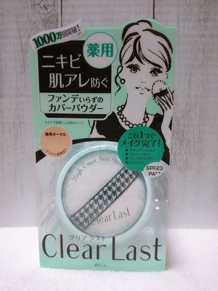クリアラスト フェイスパウダー 薬用オークルのクチコミ「クリアラスト フェイスパウダー薬用オークル 1500円+税
ファンデーションをつけたくなくて.....」(1枚目)