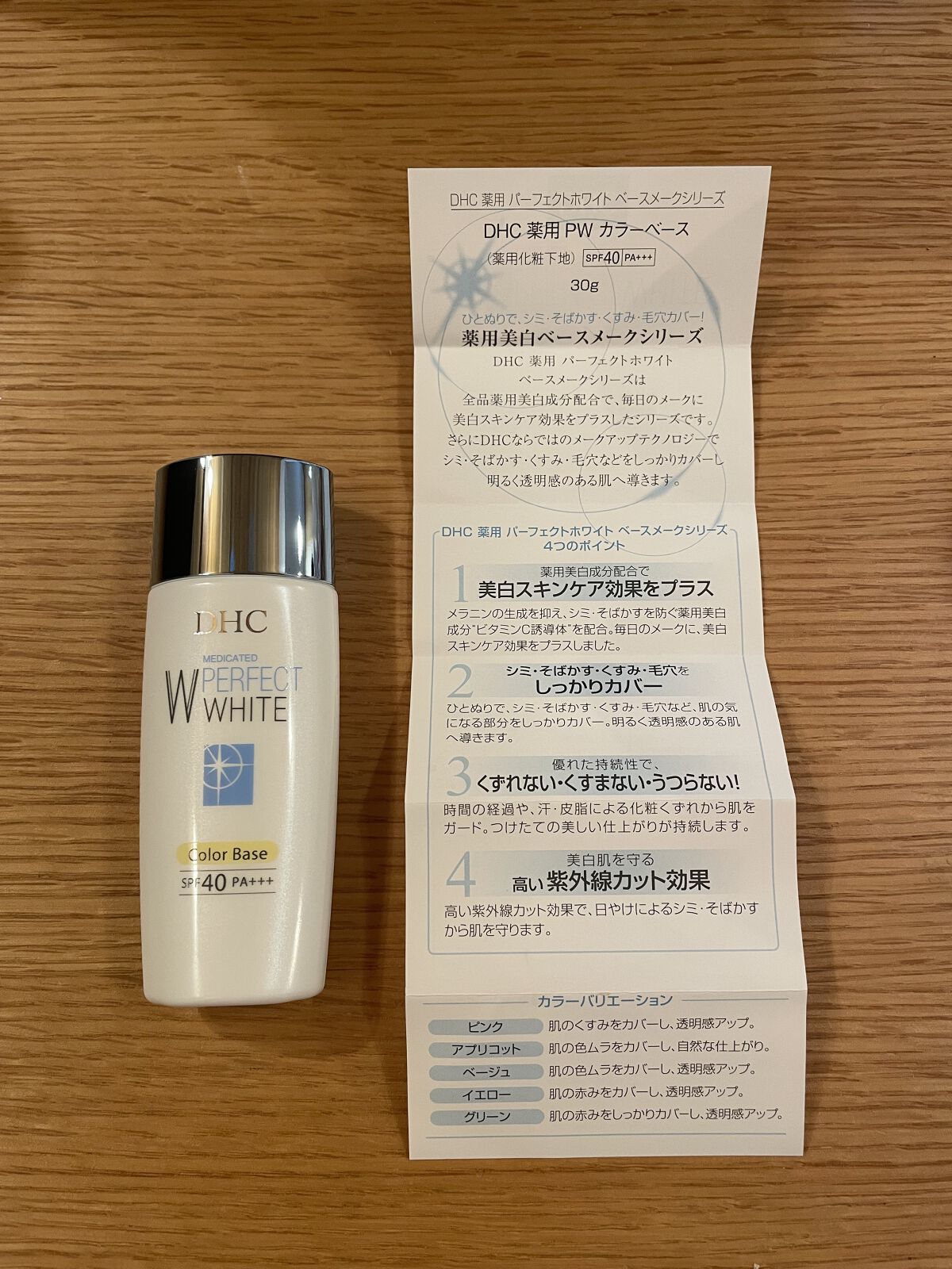 薬用PWカラーベース/DHC/化粧下地を使ったクチコミ（3枚目）