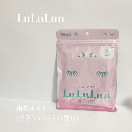 箱根ルルルン(やさしいバラの香り)/ルルルン/シートマスク・パックを使ったクチコミ(1枚目)
