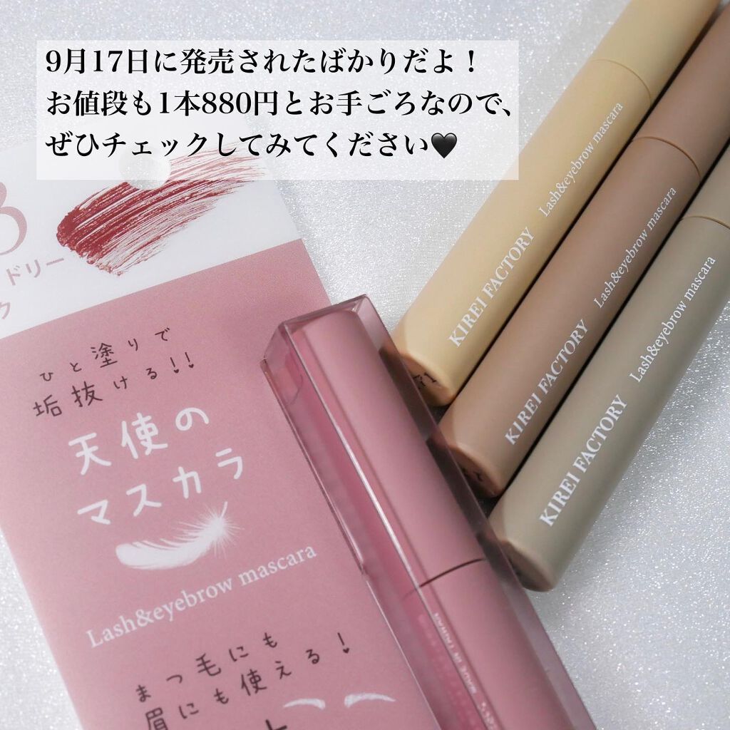 ラッシュ&アイブロウマスカラ/KIREI FACTORY/マスカラを使ったクチコミ(5枚目)
