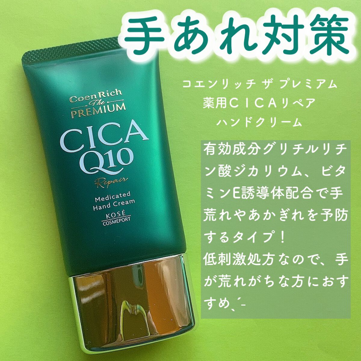 コエンリッチ ザ プレミアム 薬用ＣＩＣＡリペア ハンドクリーム/コエンリッチQ10/ハンドクリームを使ったクチコミ（3枚目）