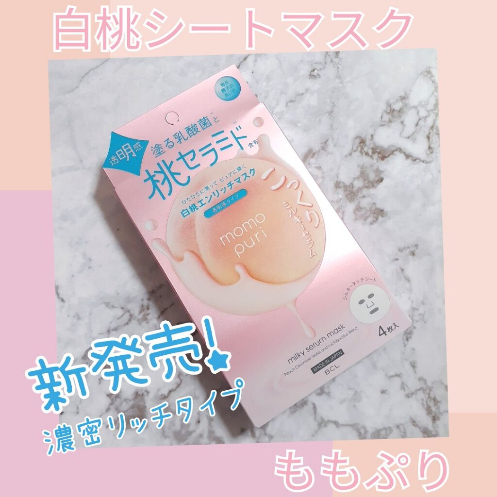 エンリッチクリアマスク/ももぷり/シートマスク・パックを使ったクチコミ(1枚目)