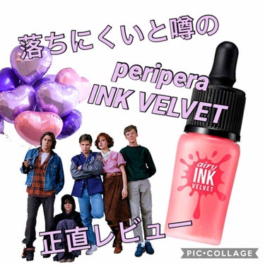 インク エアリー ベルベット/PERIPERA/口紅を使ったクチコミ（1枚目）