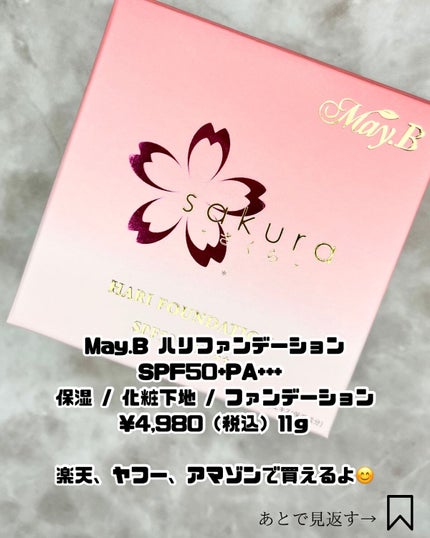 ハリファンデーション/May.B/リキッドファンデーションを使ったクチコミ(8枚目)